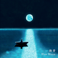 Blue Moon/絢香