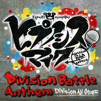 ヒプノシスマイク -Division Battle Anthem-/Division All Stars