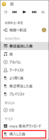 x-アプリ メニュー画面　購入した曲