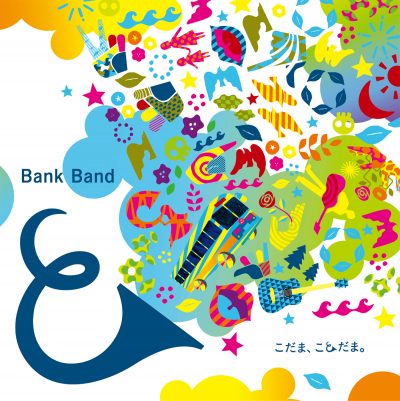 Bank Band 新曲「こだま、ことだま。」本日より配信開始！