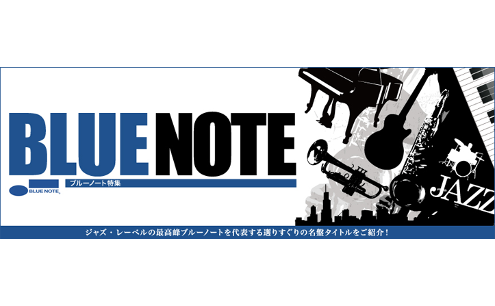 bluenote_アイキャッチ170203
