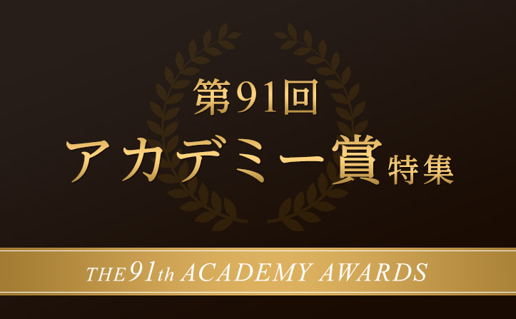 第91回アカデミー賞 ノミネート映画作品のサントラをご紹介！