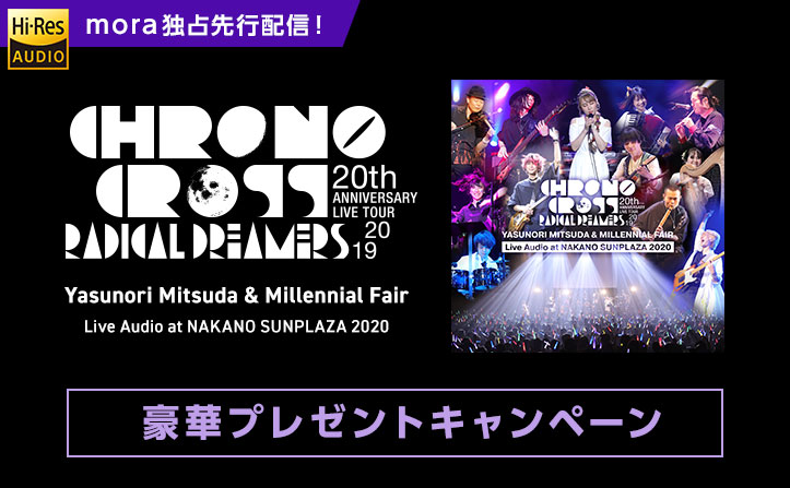 格安販売の CHRONO CROSS 20th Anniversary Live Tour