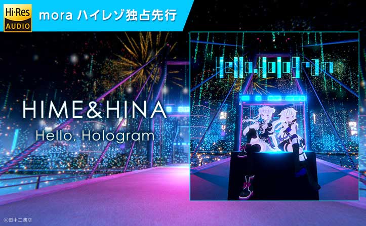 【ハイレゾ独占先行】HIMEHINA 新曲「Hello,Hologram」配信スタート！