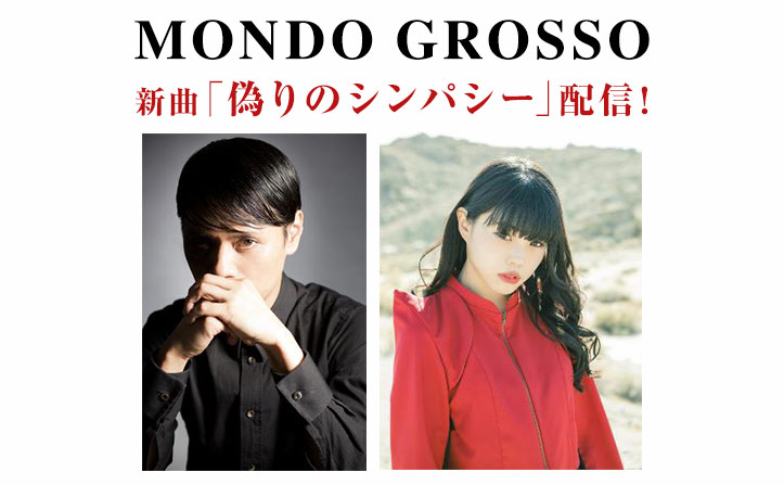 MONDO GROSSO新曲「偽りのシンパシー」配信！『何度でも新しく生まれる』続編アルバム『Attune / Detune』が3/21(水)リリース！