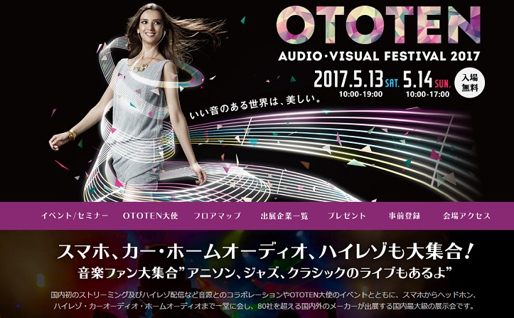 音好き大集合！「OTOTEN」今週末東京国際フォーラムで開催