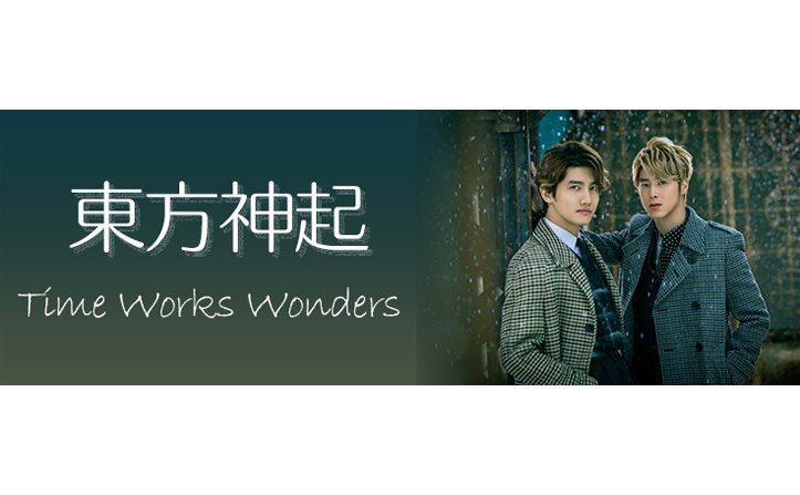 東方神起 新曲ビデオ『Time Works Wonders』のグッとポイントをご紹介♪