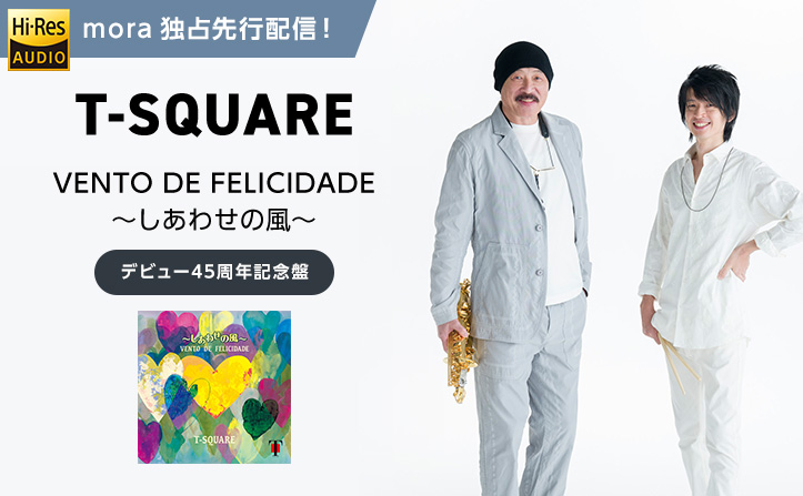 T-SQUARE通算50枚目のオリジナルアルバム『VENTO DE FELICIDADE ～しあわせの風～』5/15(月)moraダウンロード 独占先行配信決定！