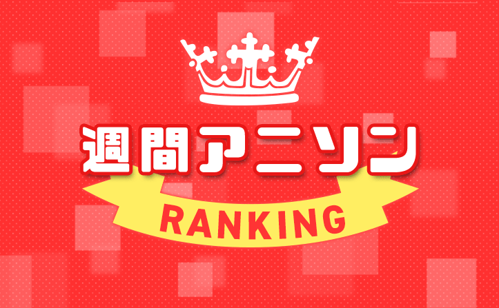 animesong_ranking