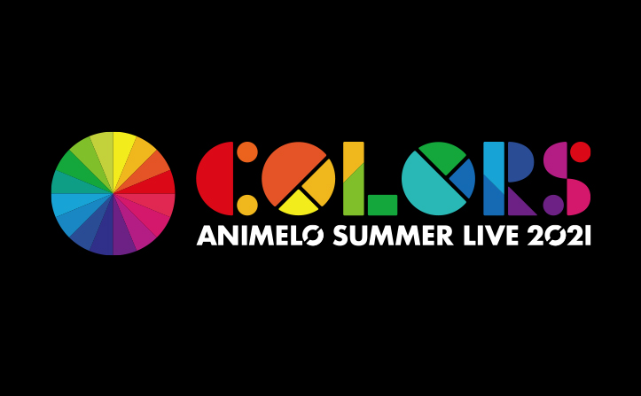 Animelo Summer Live 2021 -COLORS- セットリスト＆出演者情報 