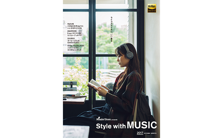 【無料配信開始】「音楽とともにあるライフスタイル」を提案する電子マガジン『Style with MUSIC』 Reader Storeで独占配信