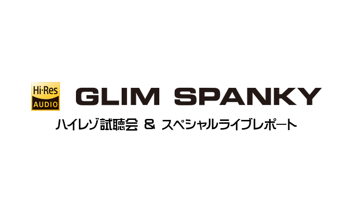 1stアルバム、ハイレゾ配信開始！　GLIM SPANKY　ロックな試聴会レポート