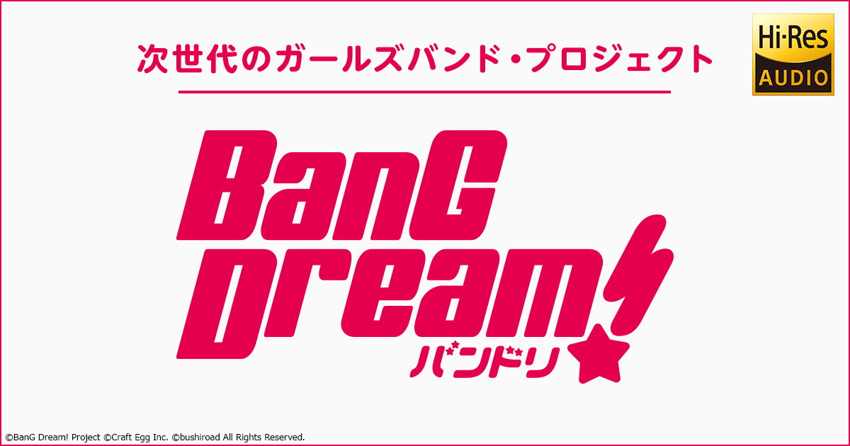 「BanG Dream!（バンドリ！）」  最新リリース情報