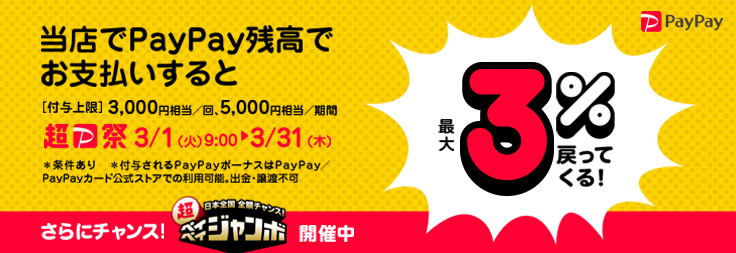 Paypay カード 3 回 利用