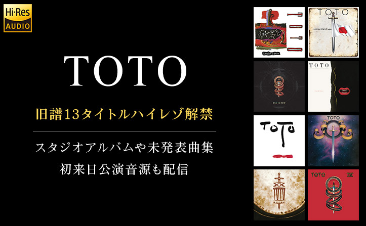 Totoハイレゾ13タイトル配信 初来日公演時の音源や 未発表曲集も Moraトピックス